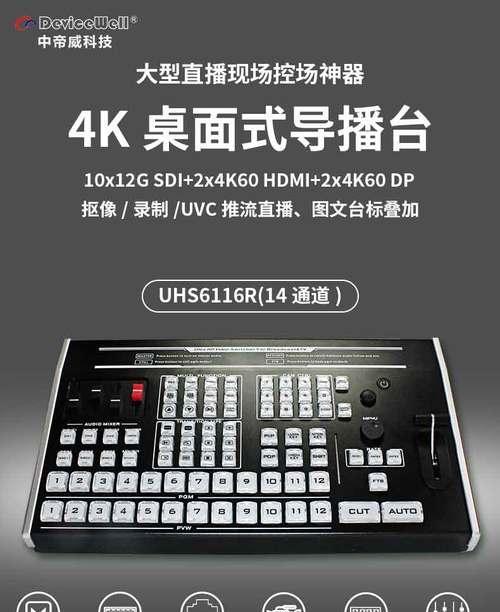 导播电脑4k配置怎么设置？4k设置对性能有何要求？