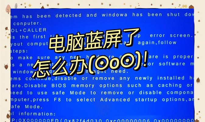 小新笔记本电脑蓝屏怎么解决？需要更换什么配件？