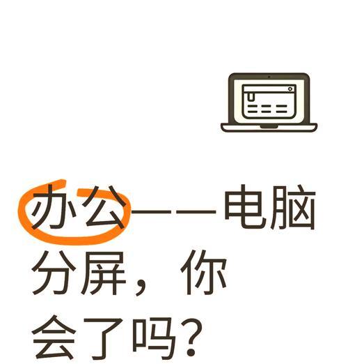 联想笔记本分屏功能怎么用？操作方法是什么？