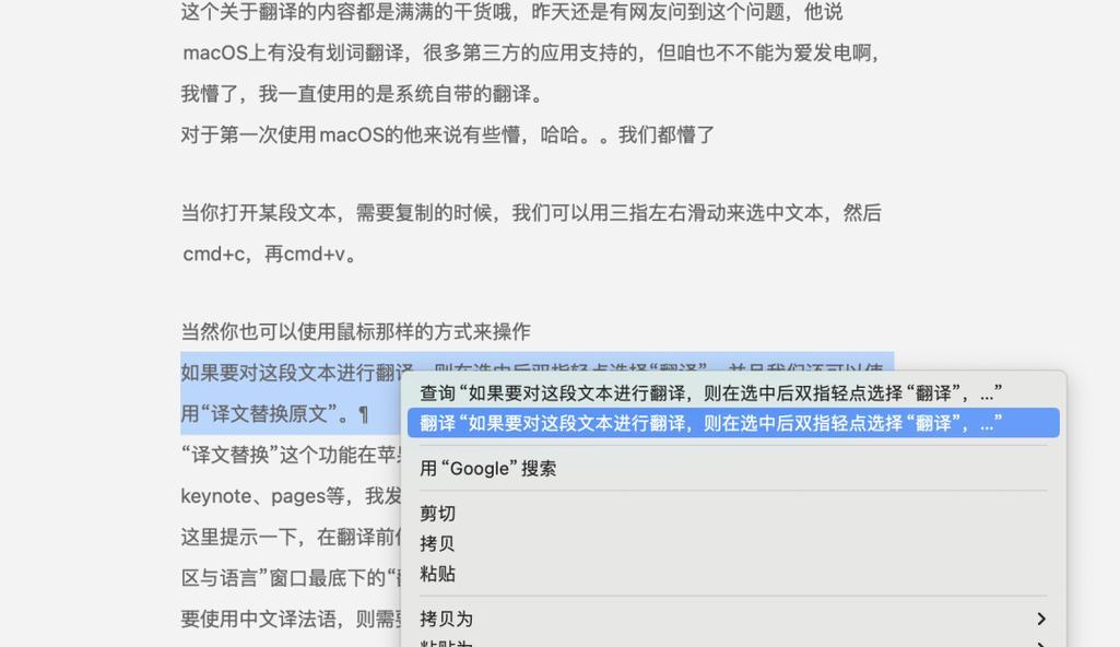 苹果笔记本触摸板使用方法是什么？