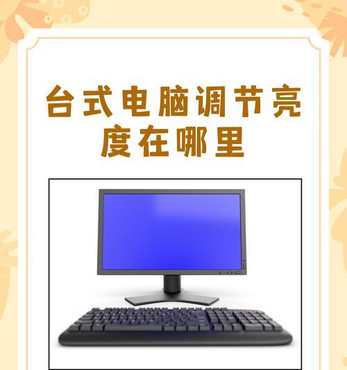 华硕笔记本怎么调节屏幕亮度？亮度调节有哪些方法？