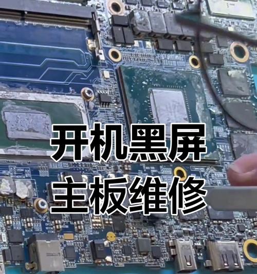 电脑黑屏是什么原因造成的？如何解决黑屏问题？