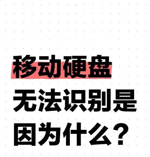 移动硬盘无盘符如何显示？移动硬盘盘符丢失的解决方法是什么？