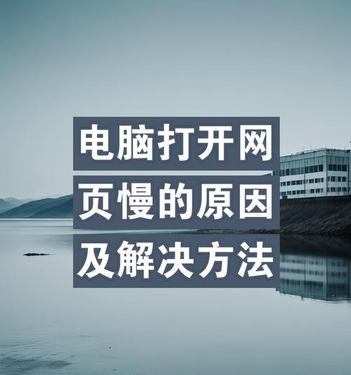 浏览器加载缓慢是什么原因？如何解决？