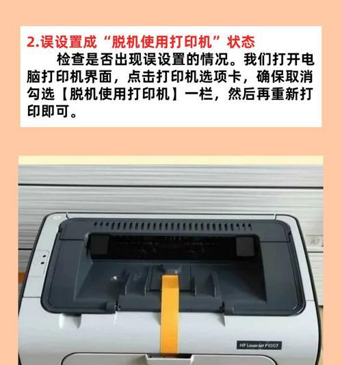 惠普打印机脱机问题如何解决？打印机脱机的常见原因有哪些？