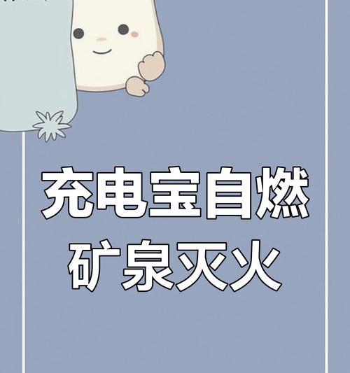 移动电源自燃频发的原因是什么？