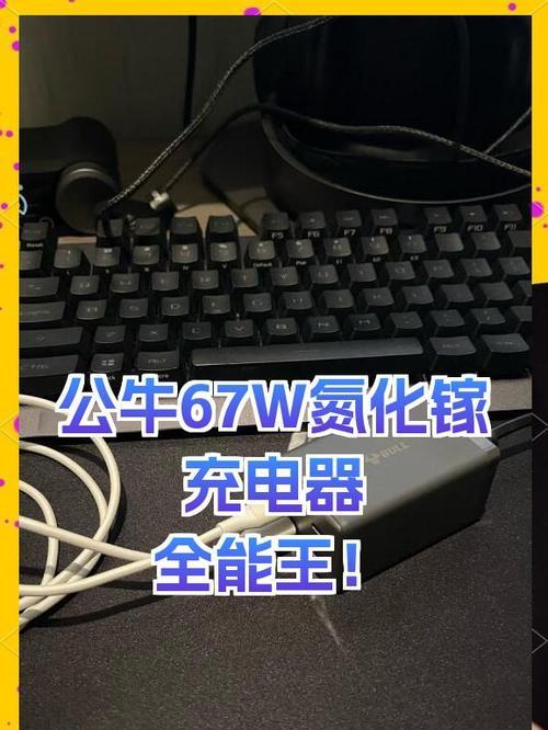 公牛充电器最大输出电流是多少安培？使用时应注意什么？