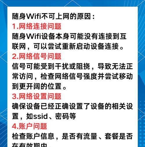 wifi信号良好却无法连接的解决方法是什么？