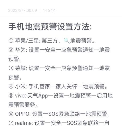 OPPO手机设置防地震警报的方法是什么？