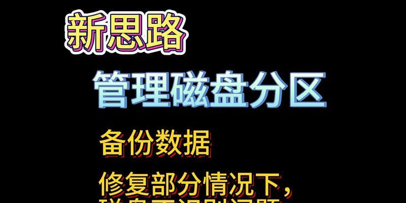 移动硬盘分区合并的方法是什么？合并分区时应注意什么？