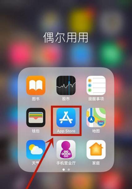 如何在冒牌苹果手机上下载应用？