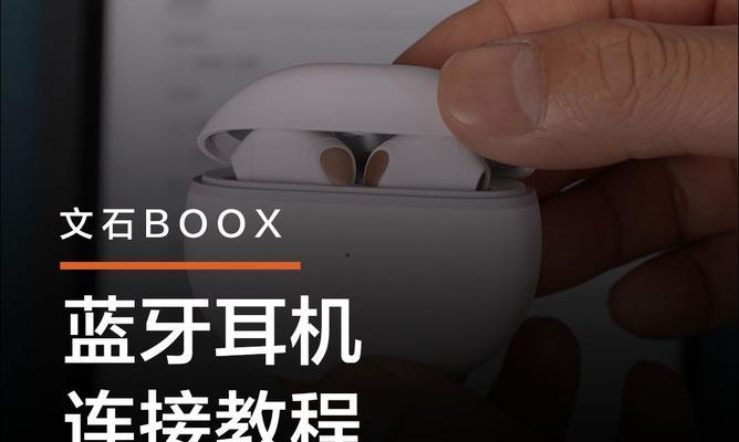 苹果耳机连接华为电脑蓝牙步骤是什么？效果如何？