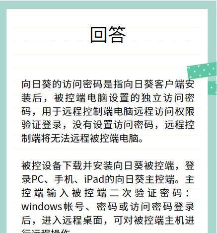 向日葵平板远程操控电脑如何设置？设置步骤是什么？