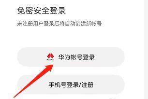 电脑上如何注册华为账号？注册流程是怎样的？