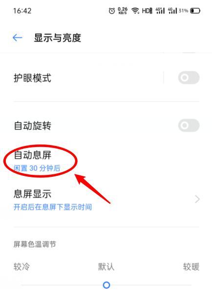 oppo手机跳屏幕怎么关？如何防止误触？