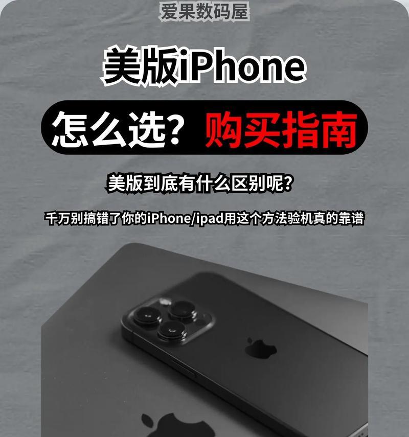 二手苹果美版手机验货的正确方法是什么？