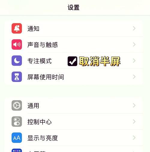 苹果手机的杠条功能如何关闭？