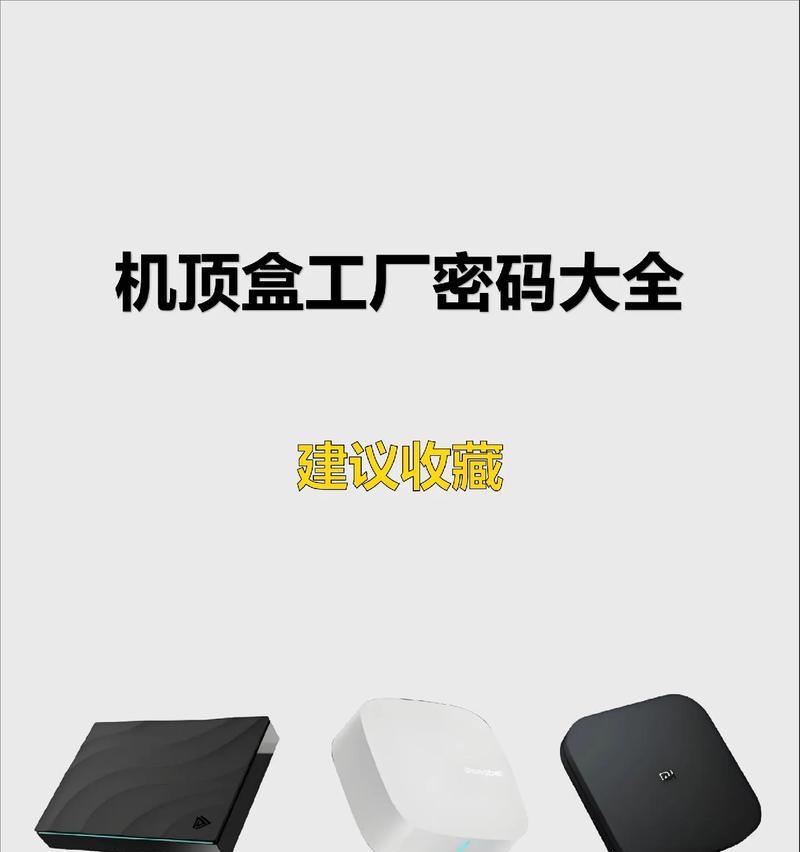 怎么加网络电视机顶盒密码？设置密码有哪些步骤？