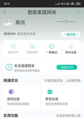网关正常却显示离线的原因是什么？