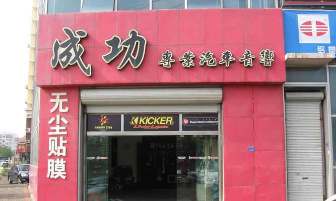 鹿城区汽车音响改装店在哪里？