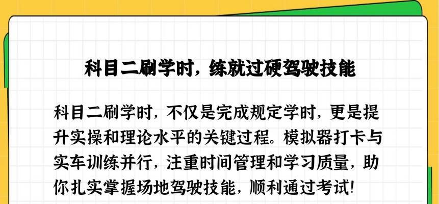 科目二模拟器预约考试流程是什么？预约后如何准备？