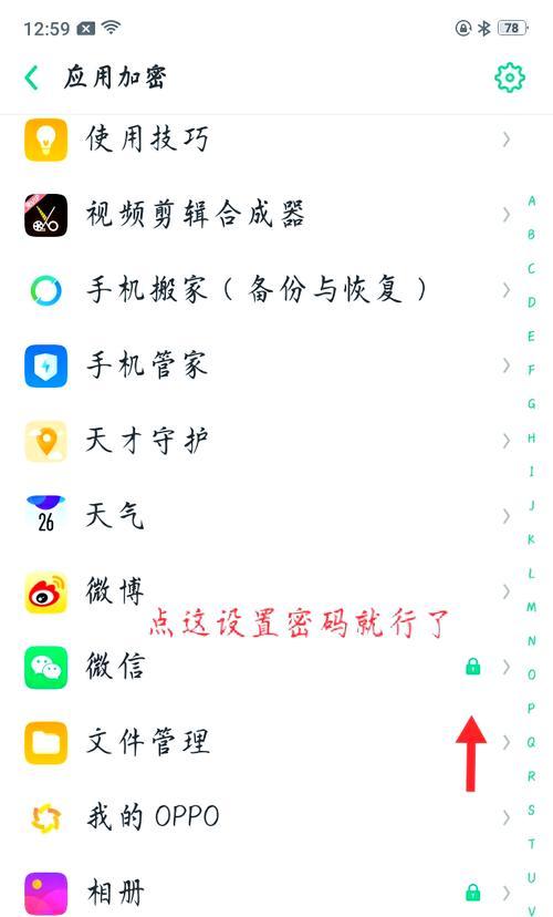 手机软件密码设置的步骤是什么？