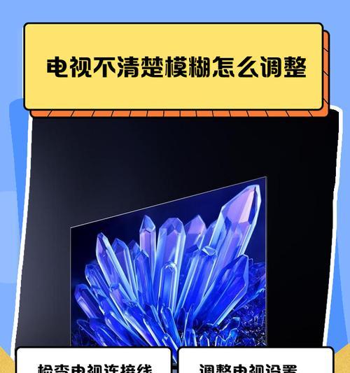 新电视机画面调整步骤是什么？
