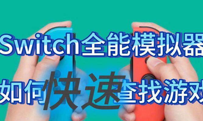全能模拟器的快捷设置如何配置？有哪些快捷键推荐？