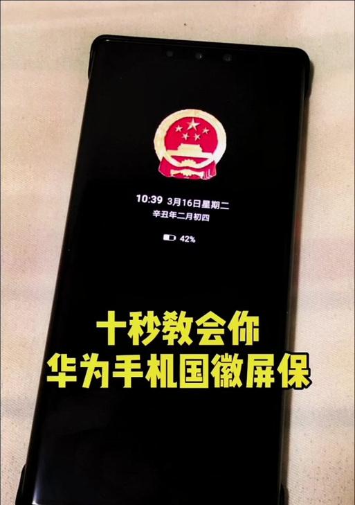 华为手机如何更换屏保？
