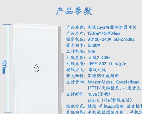 热水器智能开关接线步骤是什么？安全须知有哪些？