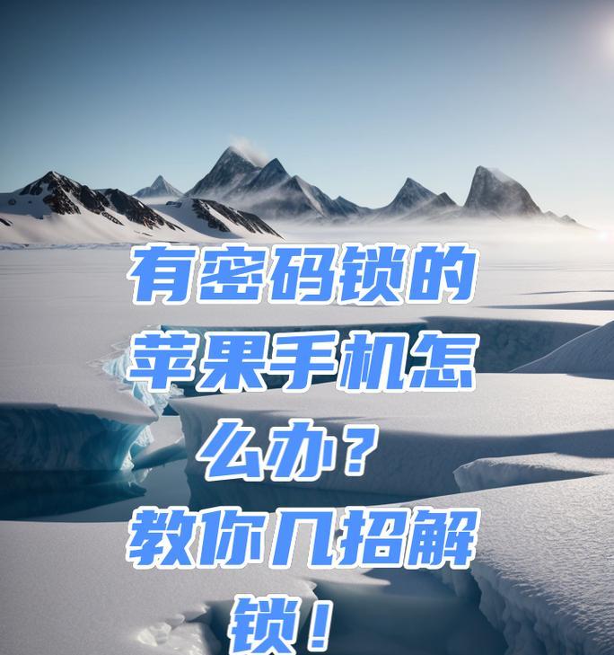 苹果手机实时解锁软件名称是什么？如何安装使用？